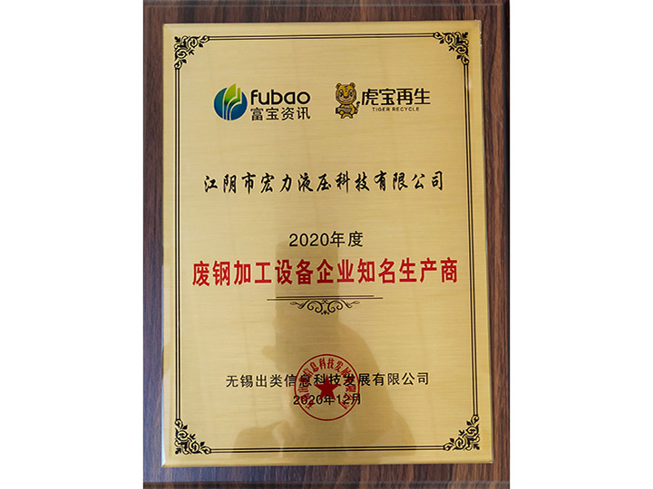 廢鋼加工設備企業知名生產商